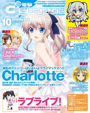 Dengeki G's Magazine Issue 219 (October 2015) (print edition)