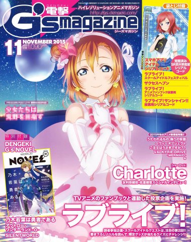 Dengeki G's Magazine Issue 220 (November 2015) (print edition)