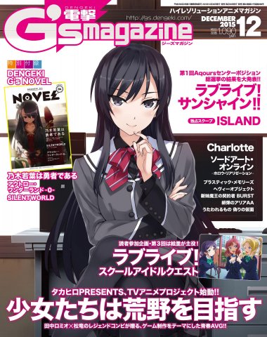 Dengeki G's Magazine Issue 221 (December 2015)