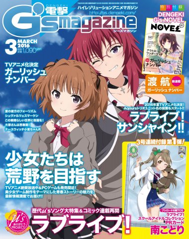 Dengeki G's Magazine Issue 224 (March 2016) (print edition)