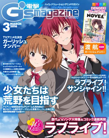 Dengeki G's Magazine Issue 224 (March 2016) (digital edition)