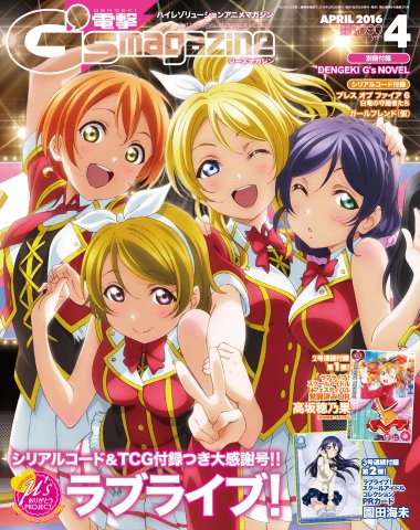 Dengeki G's Magazine Issue 225 (April 2016) (print edition)