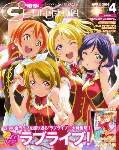 Dengeki G's Magazine Issue 225 (April 2016) (digital edition)