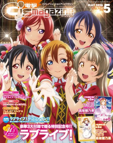 Dengeki G's Magazine Issue 226 (May 2016) (print edition)