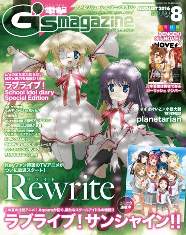 Dengeki G's Magazine Issue 229 (August 2016)