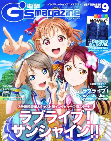 Dengeki G's Magazine Issue 230 (September 2016) (digital edition)