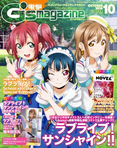 Dengeki G's Magazine Issue 231 (October 2016) (print edition)