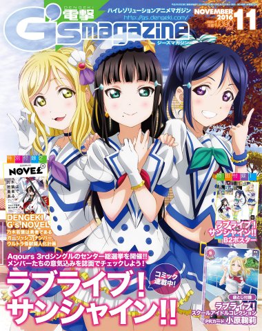 Dengeki G's Magazine Issue 232 (November 2016) (print edition)