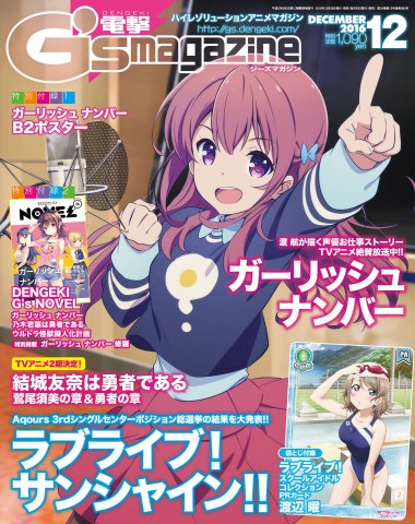 Dengeki G's Magazine Issue 233 (December 2016) (print edition)