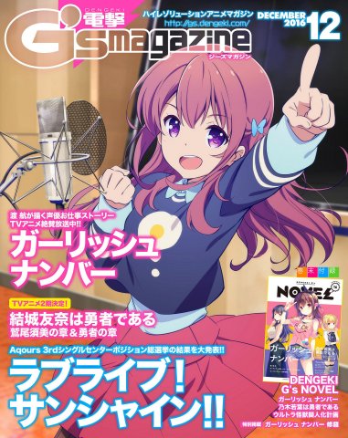 Dengeki G's Magazine Issue 233 (December 2016) (digital edition)