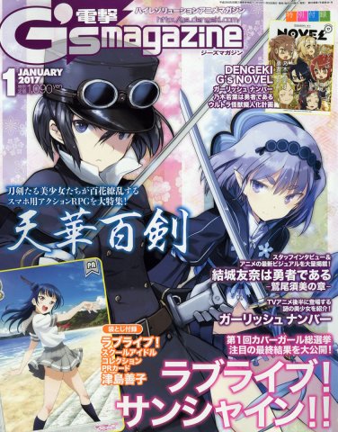 Dengeki G's Magazine Issue 234 (January 2017) (print edition)