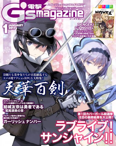 Dengeki G's Magazine Issue 234 (January 2017) (digital edition)