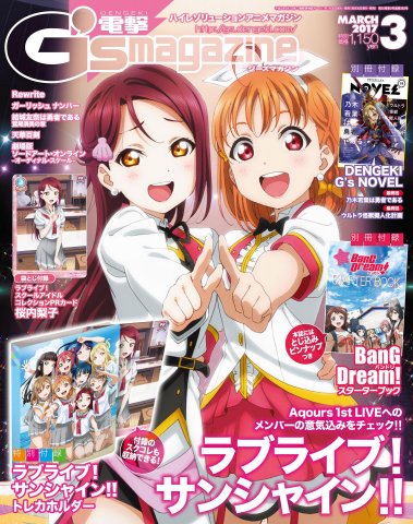 Dengeki G's Magazine Issue 236 (March 2017) (print edition)