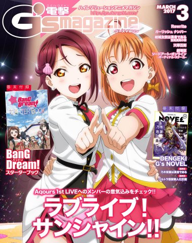 Dengeki G's Magazine Issue 236 (March 2017) (digital edition)