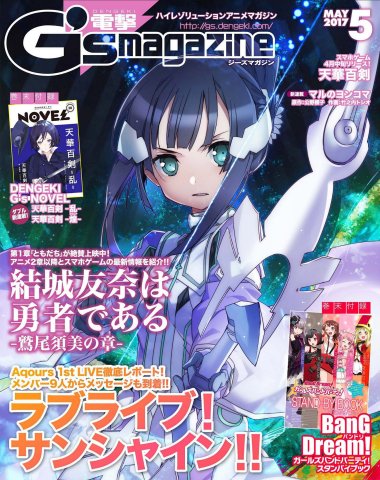 Dengeki G's Magazine Issue 238 (May 2017) (digital edition)