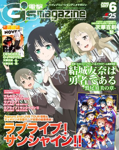 Dengeki G's Magazine Issue 239 (June 2017)