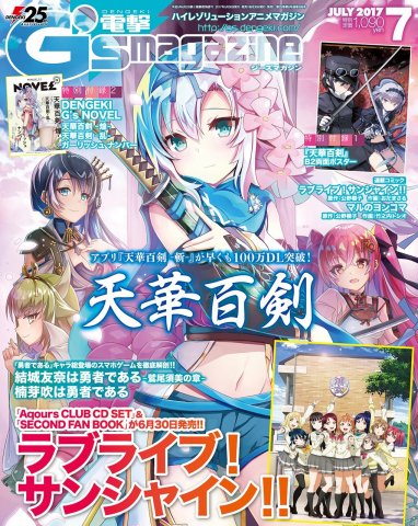 Dengeki G's Magazine Issue 240 (July 2017) (print edition)