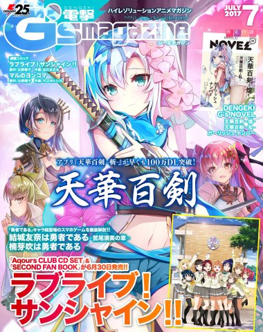 Dengeki G's Magazine Issue 240 (July 2017) (digital edition)