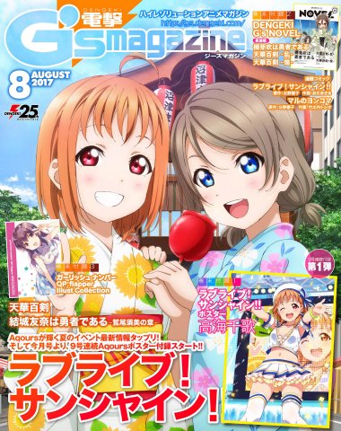 Dengeki G's Magazine Issue 241 (August 2017)