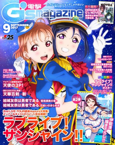 Dengeki G's Magazine Issue 242 (September 2017)