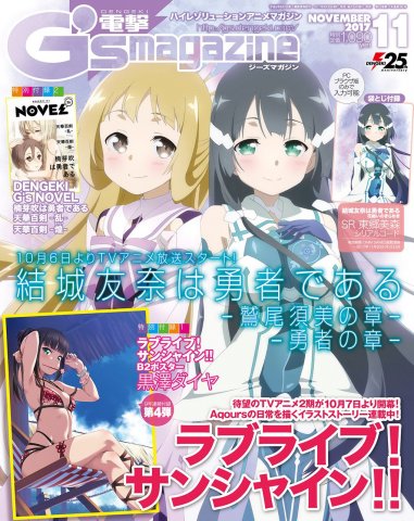 Dengeki G's Magazine Issue 244 (November 2017) (print edition)