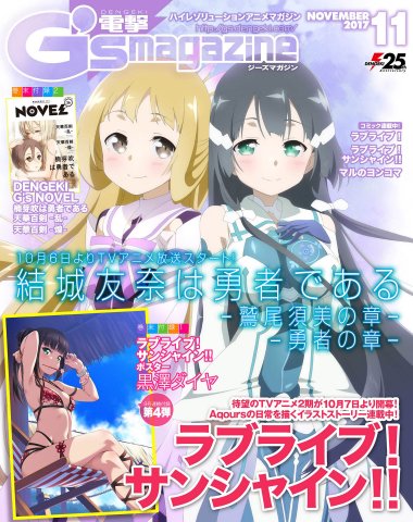 Dengeki G's Magazine Issue 244 (November 2017) (digital edition)