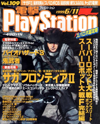 Dengeki PlayStation 109 (June 11, 1999)