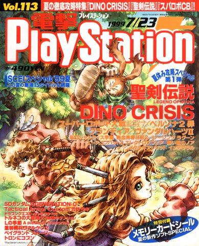 Dengeki PlayStation 113 (July 23, 1999)