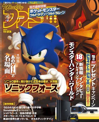 Famitsu 1510 (November 23, 2017)