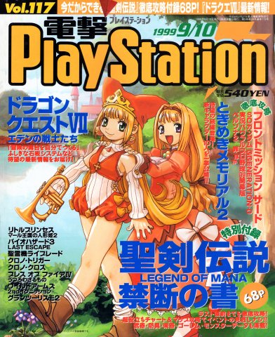 Dengeki PlayStation 117 (September 10, 1999)