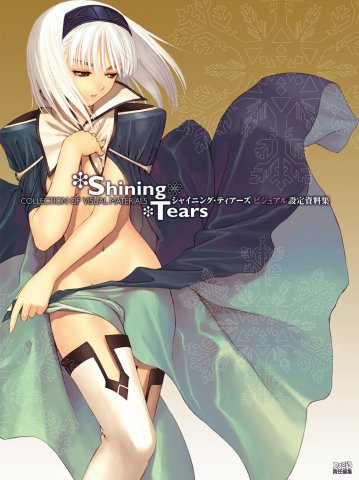 Shining Tears - Settei Shiryōshū Collection of Visual Materials