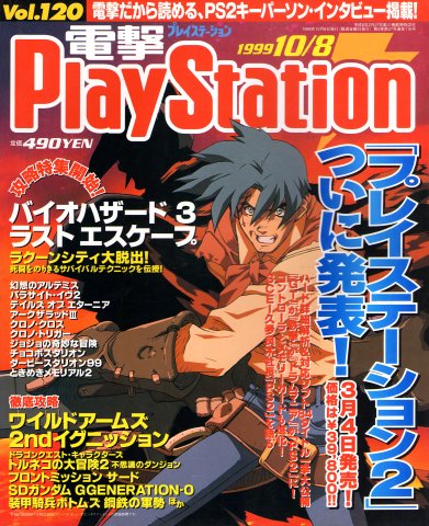 Dengeki PlayStation 120 (October 8, 1999)