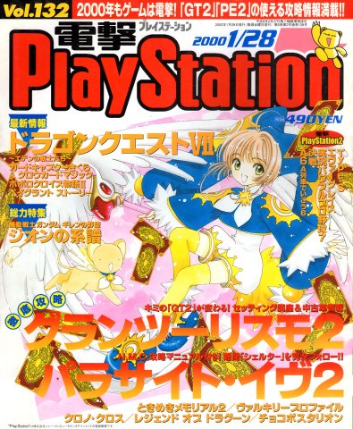 Dengeki PlayStation 132 (January 28, 2000)