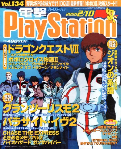 Dengeki PlayStation 134 (February 10, 2000)