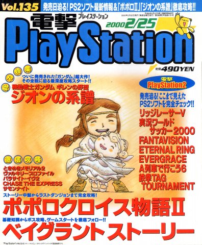 Dengeki PlayStation 135 (February 25, 2000)