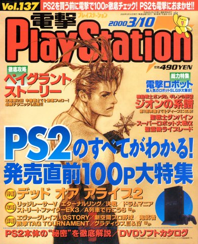 Dengeki PlayStation 137 (March 10, 2000)