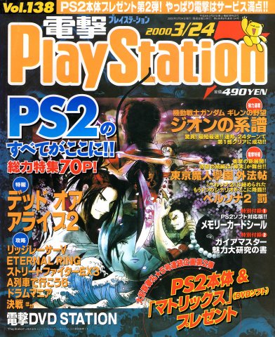 Dengeki PlayStation 138 (March 24, 2000)