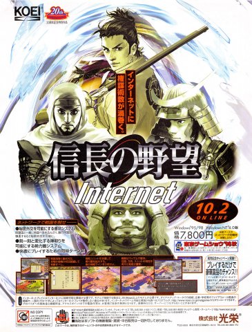 Nobunaga no Yabō Internet (Nobunaga's Ambition Internet) (Japan) (October 1998)