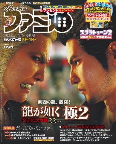 Famitsu 1514 (December 21, 2017)