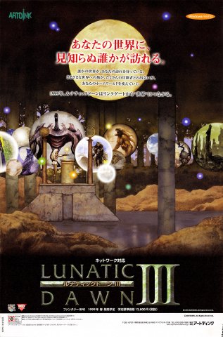 Lunatic Dawn III (Japan) (December 1998)