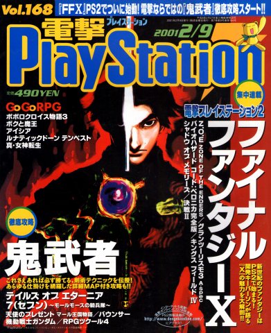 Dengeki PlayStation 168 (February 9, 2001)