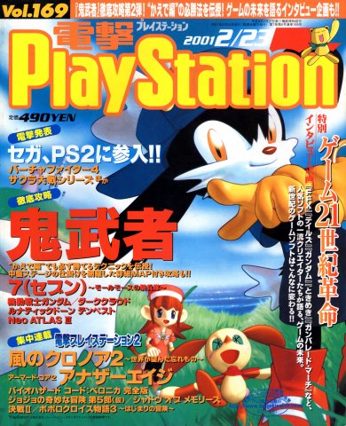 Dengeki PlayStation 169 (February 23, 2001)