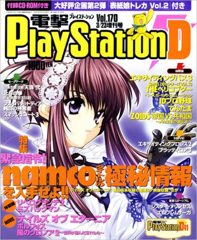 Dengeki PlayStation 170 (March 23, 2001)