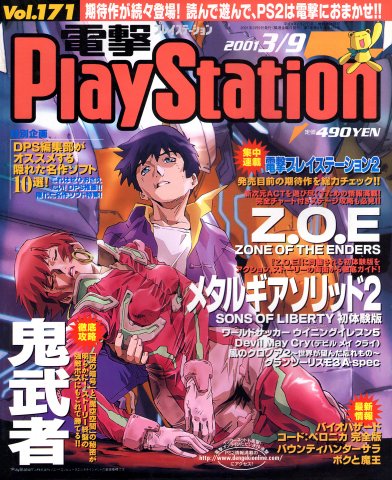 Dengeki PlayStation 171 (March 9, 2001)