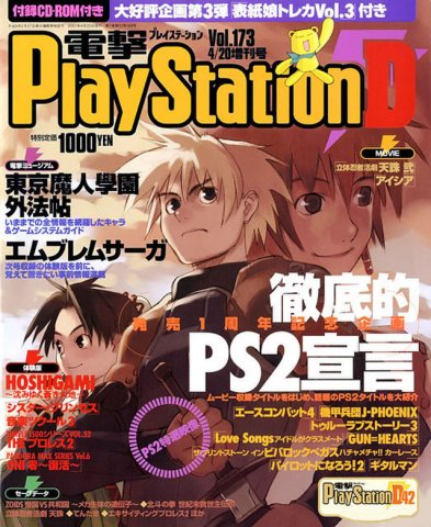 Dengeki PlayStation 173 (April 20, 2001)