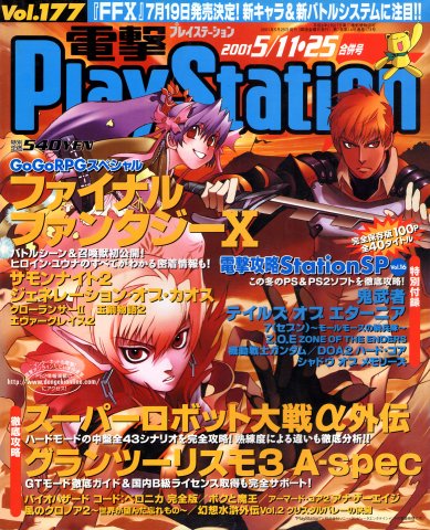 Dengeki PlayStation 177 (May 11/25, 2001)