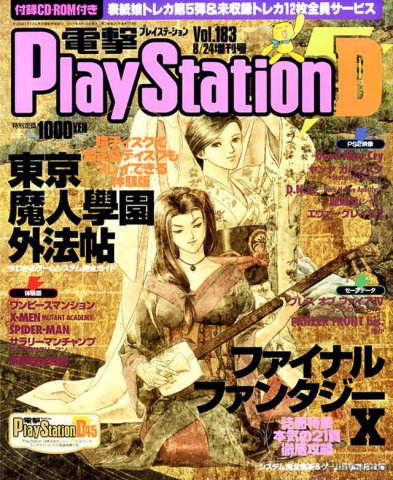 Dengeki PlayStation 183 (August 24, 2001)