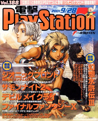 Dengeki PlayStation 188 (September 28, 2001)