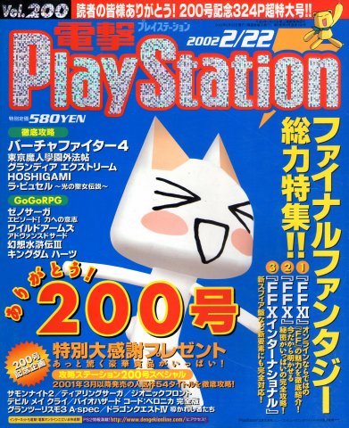 Dengeki PlayStation 200 (February 22, 2002)