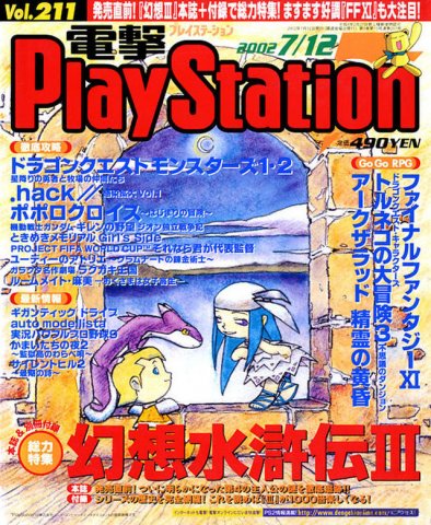 Dengeki PlayStation 211 (July 12, 2002)